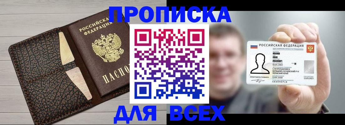 прописка законно в Гае
